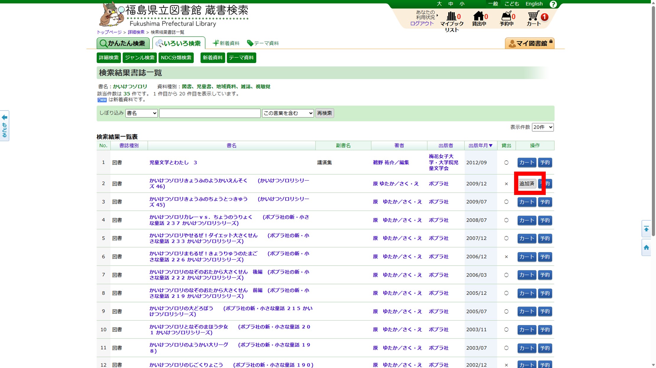 カート追加後の画面