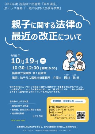 法テラス講座ポスター・チラシ_HP