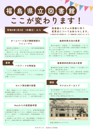 福島県立図書館ここが変わります!