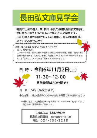 長田弘文庫見学会チラシ