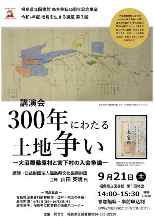 (歴史資料館・土地争い)03_講演会ポスター・チラシ