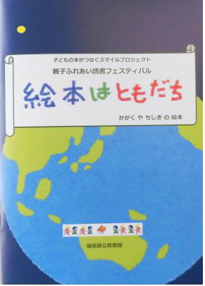 絵本はともだち かがくやちしきの絵本