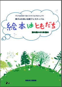 絵本はともだち 読み聞かせに向く絵本 