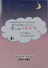 本はともだち 子どもと楽しむせかいのむかしばなし