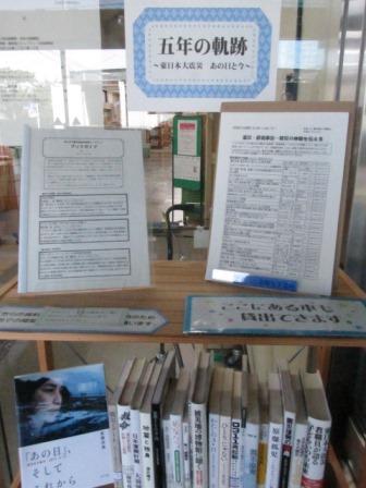 杉並区立成田図書館 出張展示の様子