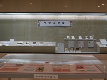 受賞図書展の写真