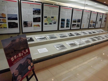 世界の岩なだれ展の写真
