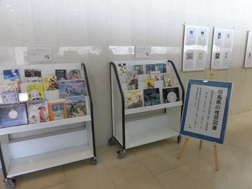 福島県の推奨図書 福島県青少年健全育成条例に基づく優良図書の展示の写真