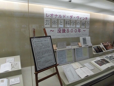 レオナルド・ダ・ヴィンチ 芸術と科学の融合 ～没後500年～の展示の写真