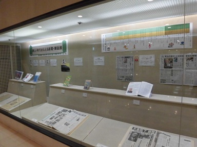 新しい時代を伝える新聞・雑誌展の写真