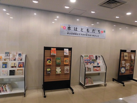 本はともだちの展示の写真