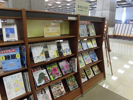 おうち時間の楽しみ方の展示の写真