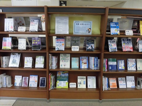 起業・創業にむけての展示の写真
