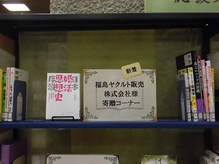 福島ヤクルト販売株式会社様