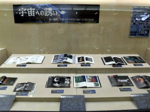 宇宙への誘い展の写真