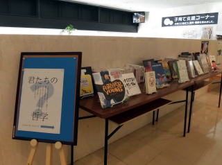 君たちの哲学の展示の写真