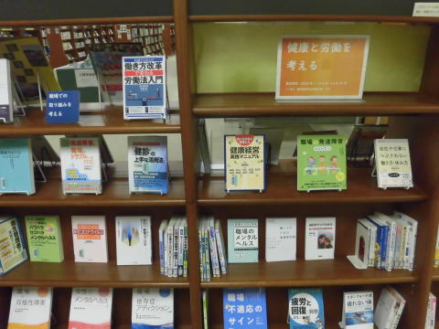 健康と労働を考える展示の写真