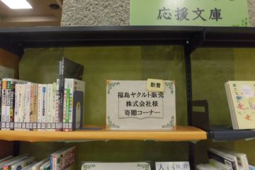 福島ヤクルト販売株式会社様