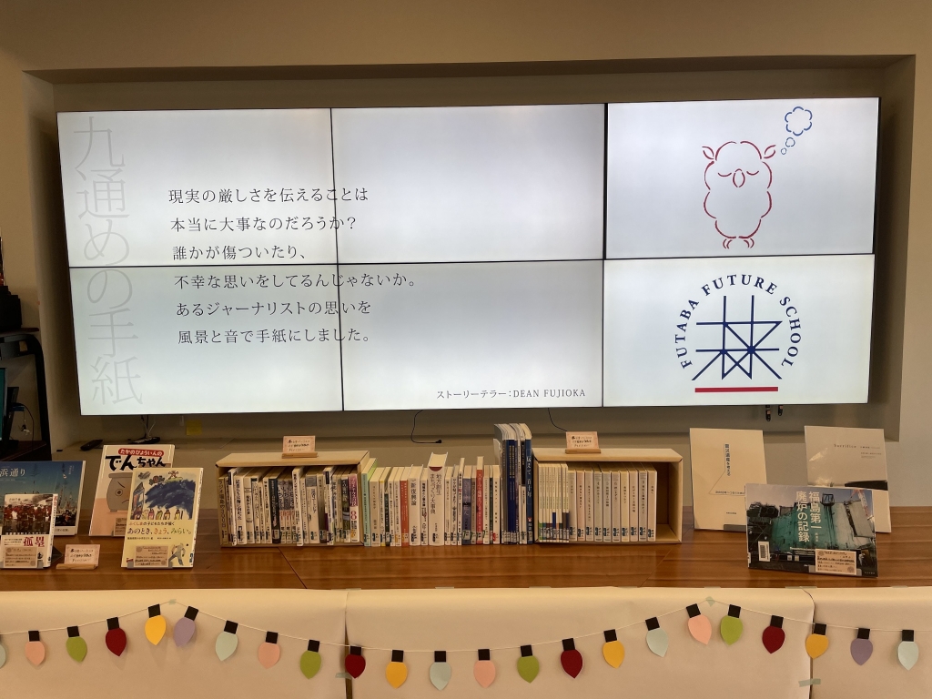 ふたば未来学園中学校・高等学校図書室 出張展示の様子