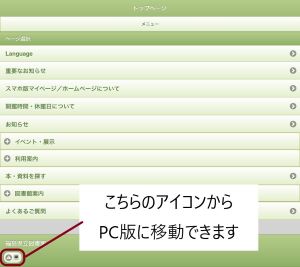 スマートフォン版ホームページについての画像