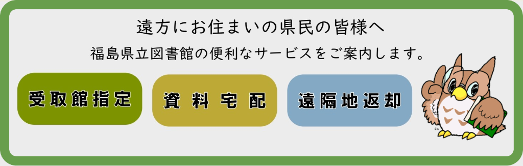 遠方にお住まいの県民の皆様へ