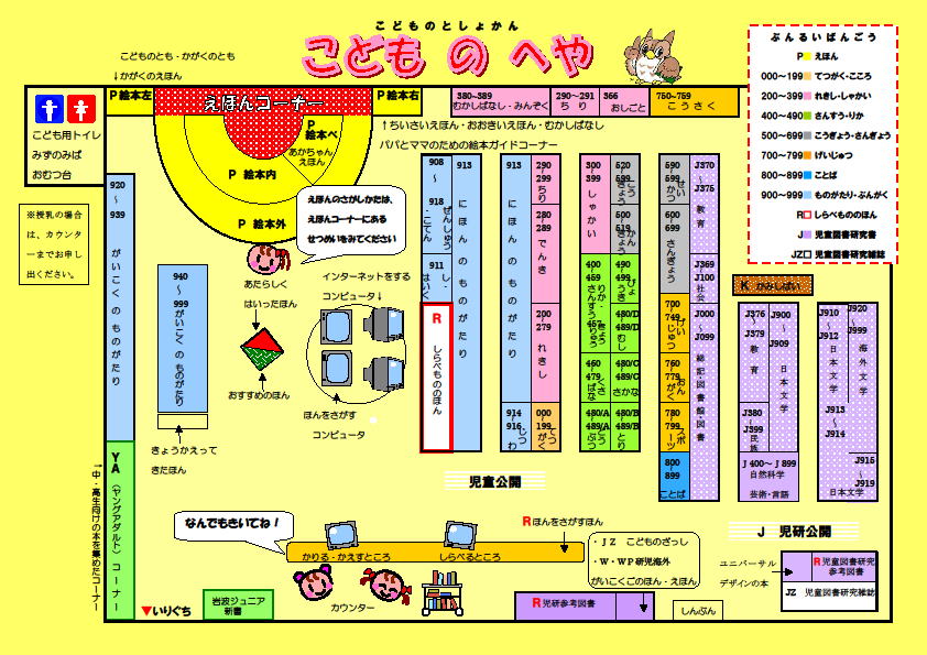 こどものへや案内図