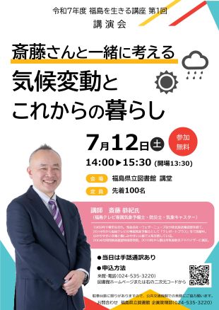 福島を生きる講座第1回チラシ