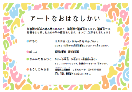 アートなおはなしかいチラシ
