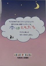 本はともだち 子どもと楽しむせかいのむかしばなし