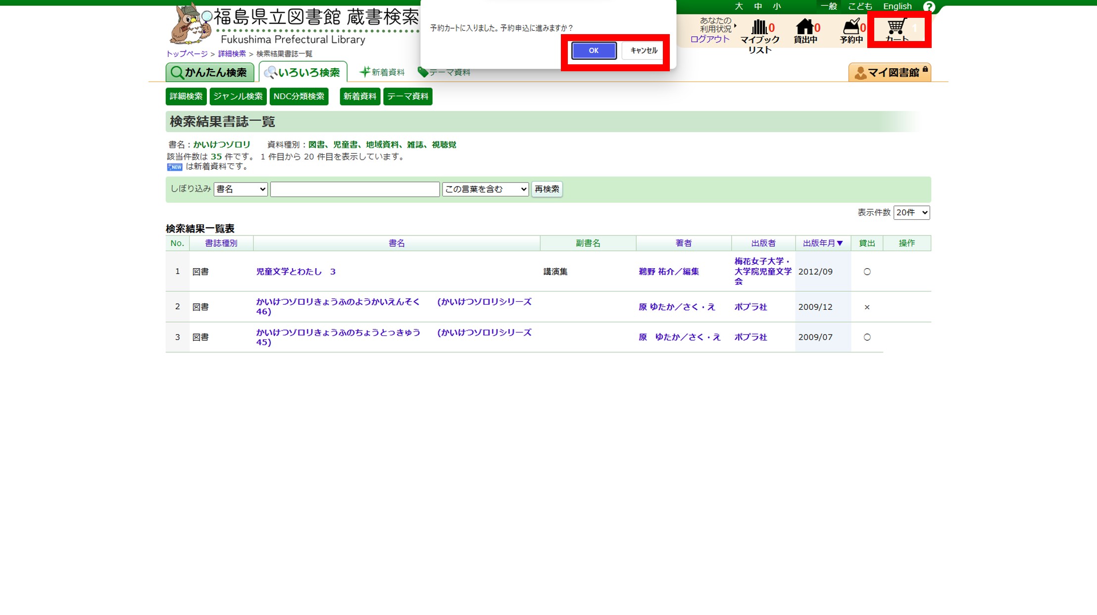マイ図書館の使い方｜福島県立図書館