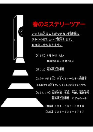 春のミステリーツアーちらし_HP