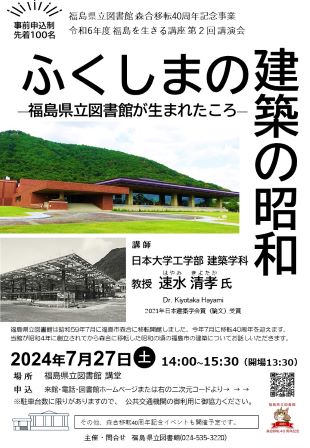 （ふくしまの建築）03_ポスター・チラシ