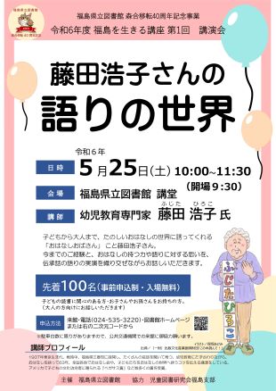 （語りの世界）ポスター_HP