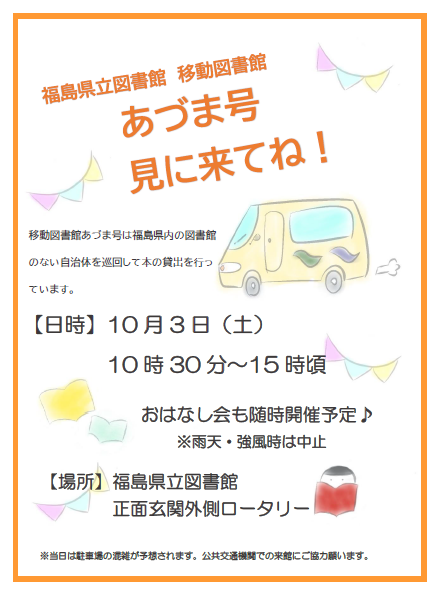 2026あづま号見学ポスター