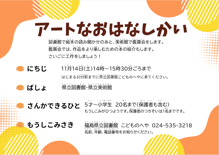 アートなおはなしかいチラシ