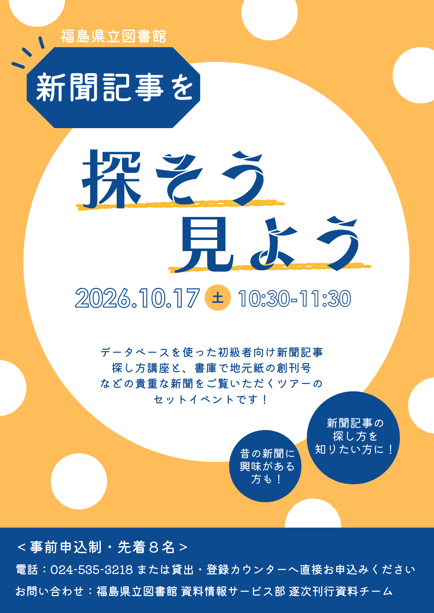 2026新聞記事を探そう見ようポスター
