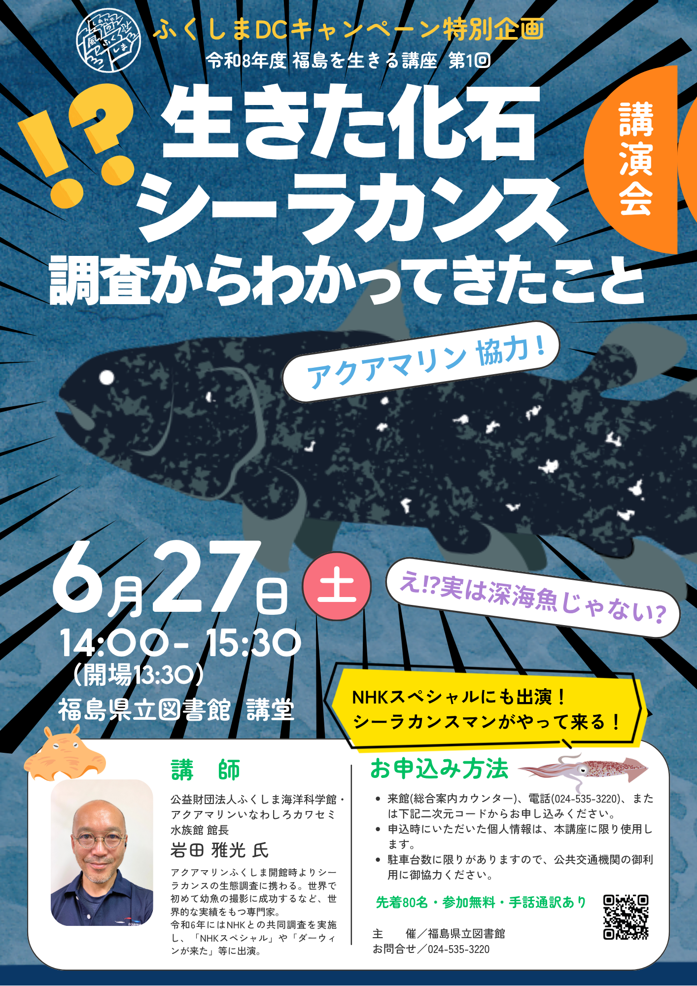 福島を生きる講座第1回ポスター