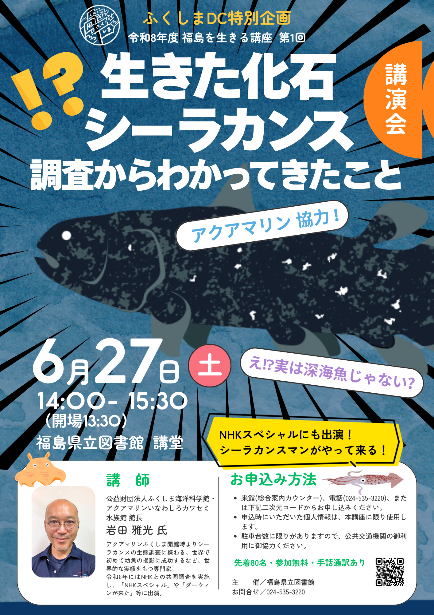 2026福島を生きる講座ポスター_1