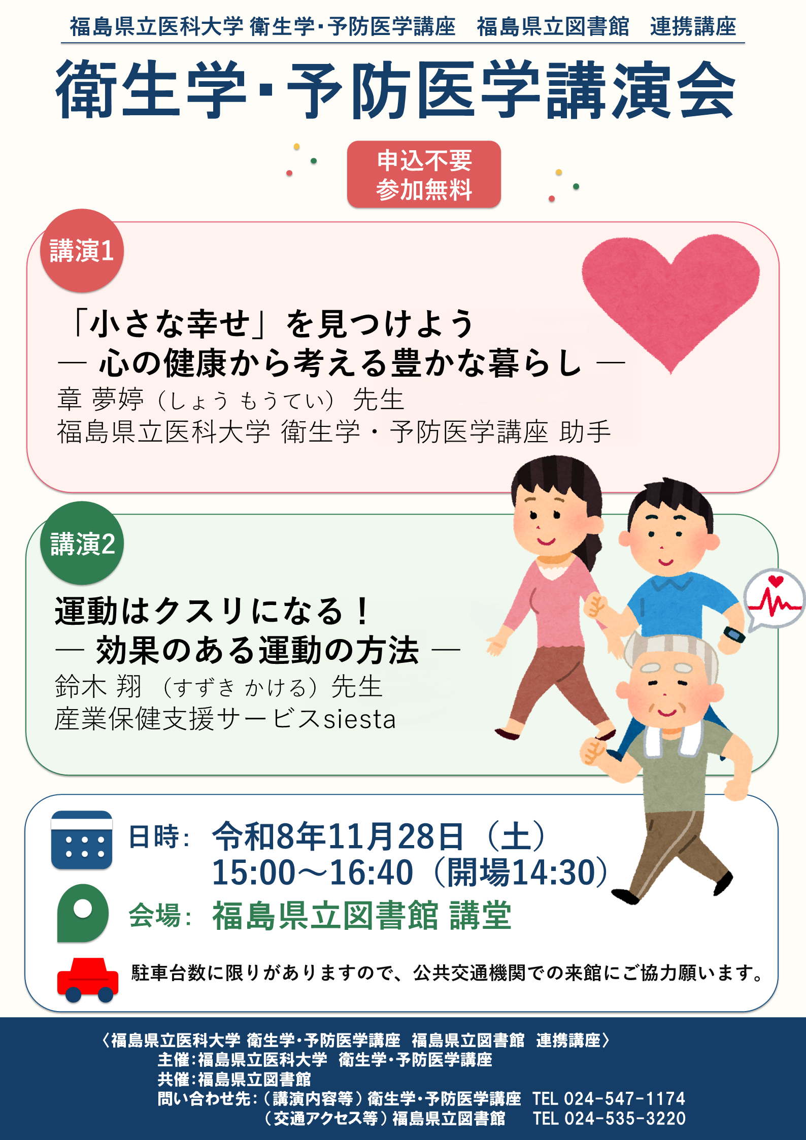 2026衛生学・予防医学講演会ポスター