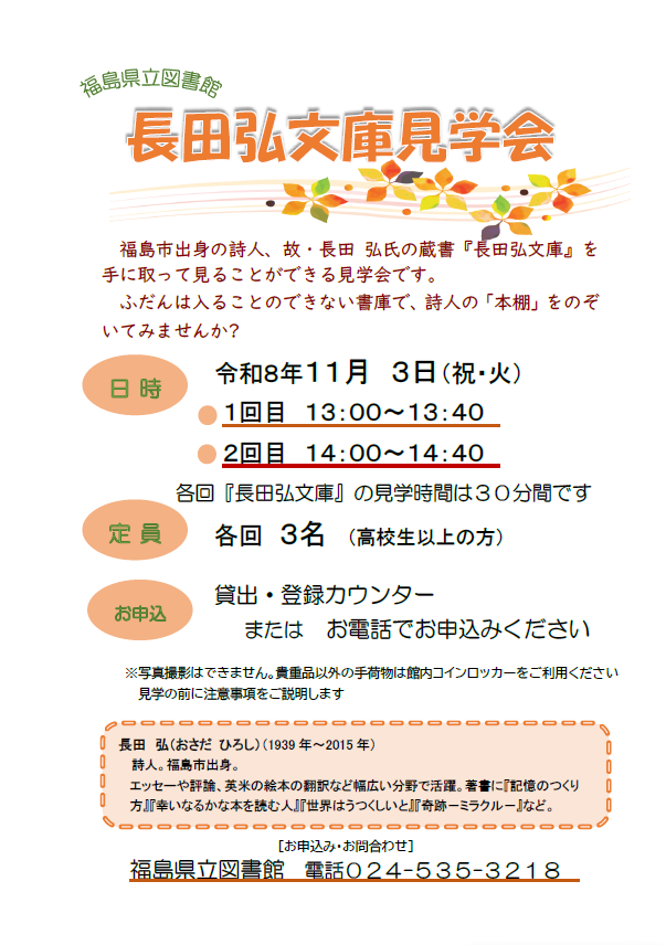 2026長田弘文庫見学会チラシ