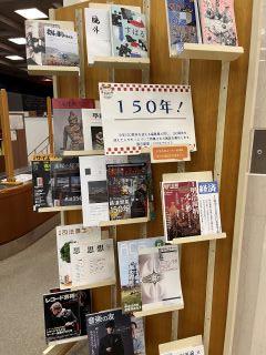 「150年!」展示写真