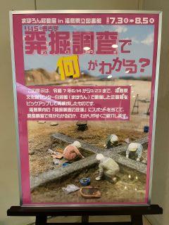 「まほろん移動展 アンダー15の考古学 発掘調査で何がわかる？」展示パネル写真
