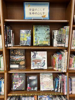 「宇宙のふしぎ生命のふしぎ」展示写真