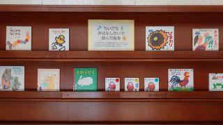 展示「ちいさなおはなしかいで読んだ絵本」の写真