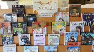 「秋を愉しむ」展示写真