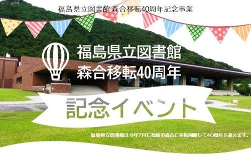 40周年記念イベント_ポスター